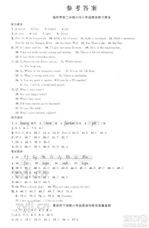 江西教育出版社2023阳光同学课时优化作业六年级英语下册闽教版福建专版答案