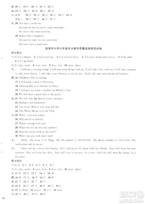 江西教育出版社2023阳光同学课时优化作业六年级英语下册闽教版福建专版答案