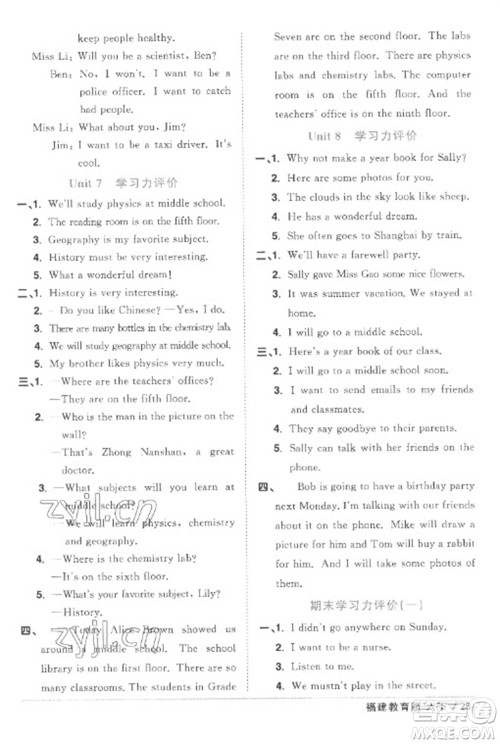 江西教育出版社2023阳光同学课时优化作业六年级英语下册闽教版福建专版答案 江西教育出版社2023阳光同学课时优化作业六年级英语下册闽教版福建专版答案