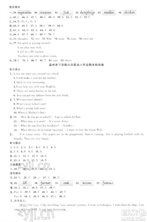 江西教育出版社2023阳光同学课时优化作业六年级英语下册闽教版福建专版答案