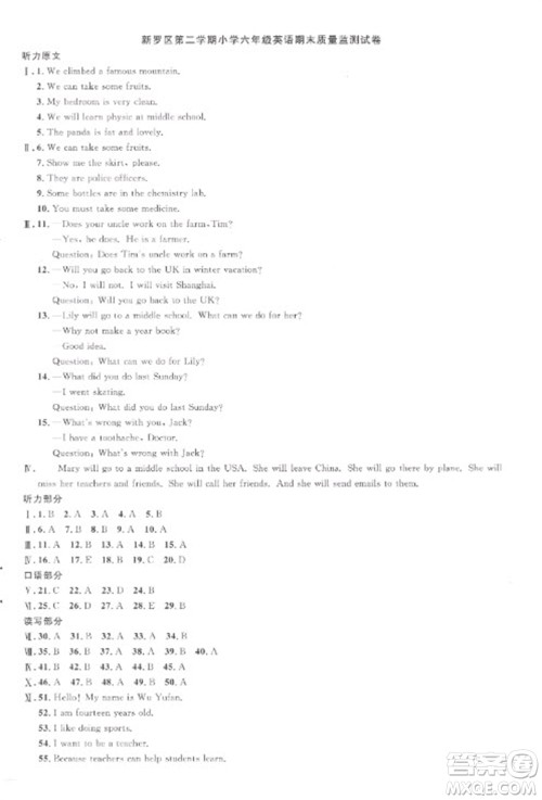 江西教育出版社2023阳光同学课时优化作业六年级英语下册闽教版福建专版答案