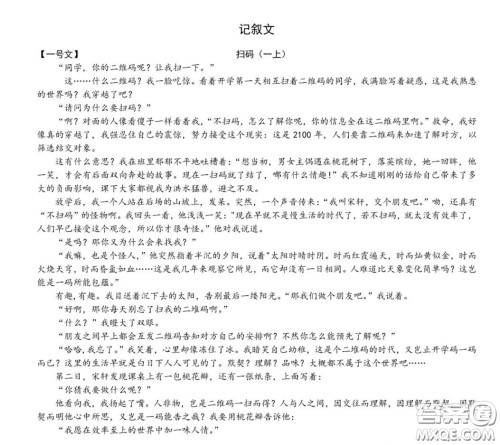 以扫码为题记叙文作文600字 关于以扫码为题的记叙文作文600字