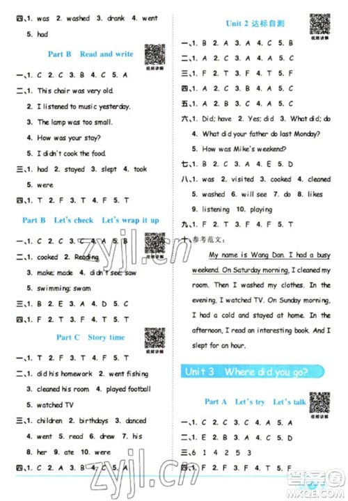 江西教育出版社2023阳光同学课时优化作业六年级英语下册人教版浙江专版答案 江西教育出版社2023阳光同学课时优化作业六年级英语下册人教版浙江专版答案