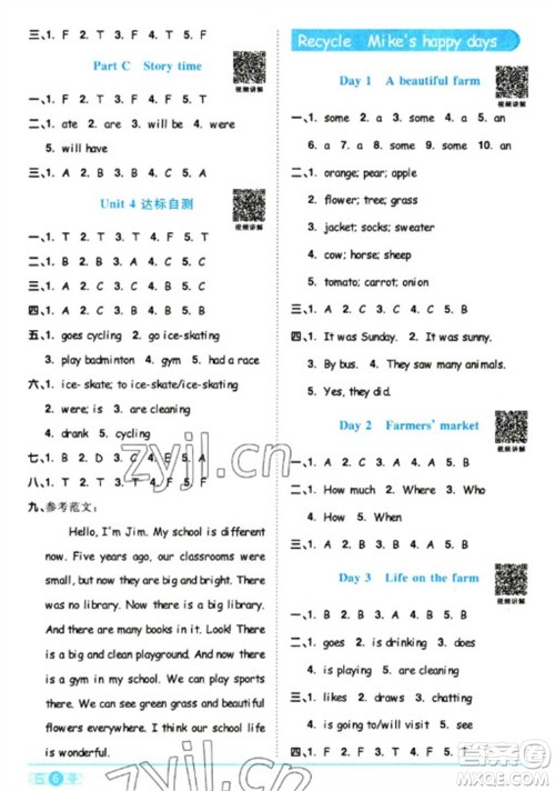 江西教育出版社2023阳光同学课时优化作业六年级英语下册人教版浙江专版答案