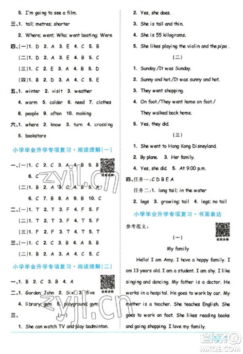 江西教育出版社2023阳光同学课时优化作业六年级英语下册人教版浙江专版答案