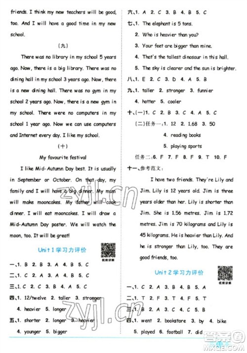 江西教育出版社2023阳光同学课时优化作业六年级英语下册人教版浙江专版答案