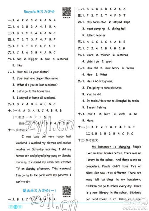 江西教育出版社2023阳光同学课时优化作业六年级英语下册人教版浙江专版答案 江西教育出版社2023阳光同学课时优化作业六年级英语下册人教版浙江专版答案