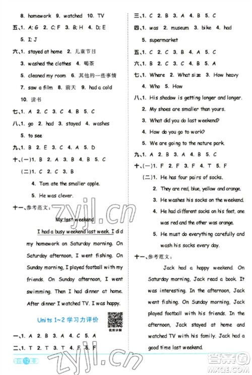 江西教育出版社2023阳光同学课时优化作业六年级英语下册人教版浙江专版答案 江西教育出版社2023阳光同学课时优化作业六年级英语下册人教版浙江专版答案