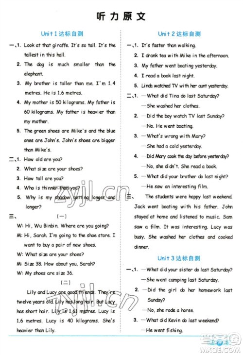 江西教育出版社2023阳光同学课时优化作业六年级英语下册人教版浙江专版答案 江西教育出版社2023阳光同学课时优化作业六年级英语下册人教版浙江专版答案