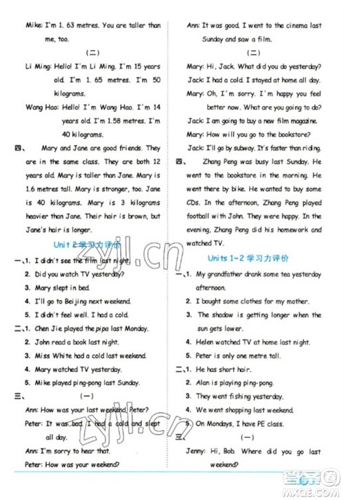 江西教育出版社2023阳光同学课时优化作业六年级英语下册人教版浙江专版答案 江西教育出版社2023阳光同学课时优化作业六年级英语下册人教版浙江专版答案