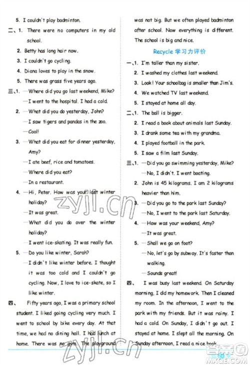 江西教育出版社2023阳光同学课时优化作业六年级英语下册人教版浙江专版答案 江西教育出版社2023阳光同学课时优化作业六年级英语下册人教版浙江专版答案