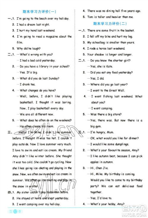 江西教育出版社2023阳光同学课时优化作业六年级英语下册人教版浙江专版答案 江西教育出版社2023阳光同学课时优化作业六年级英语下册人教版浙江专版答案