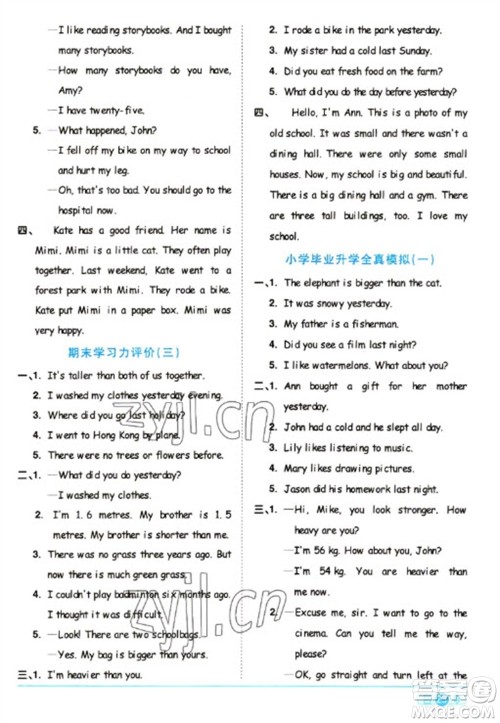 江西教育出版社2023阳光同学课时优化作业六年级英语下册人教版浙江专版答案 江西教育出版社2023阳光同学课时优化作业六年级英语下册人教版浙江专版答案