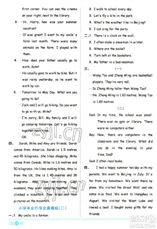 江西教育出版社2023阳光同学课时优化作业六年级英语下册人教版浙江专版答案 江西教育出版社2023阳光同学课时优化作业六年级英语下册人教版浙江专版答案