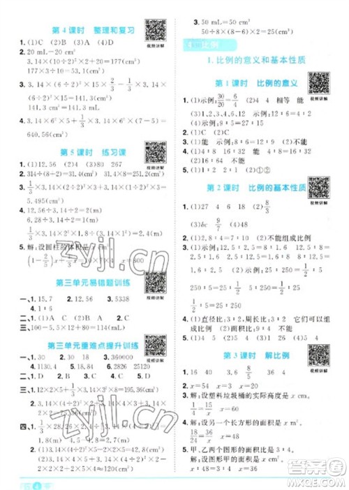 江西教育出版社2023阳光同学课时优化作业六年级数学下册人教版参考答案