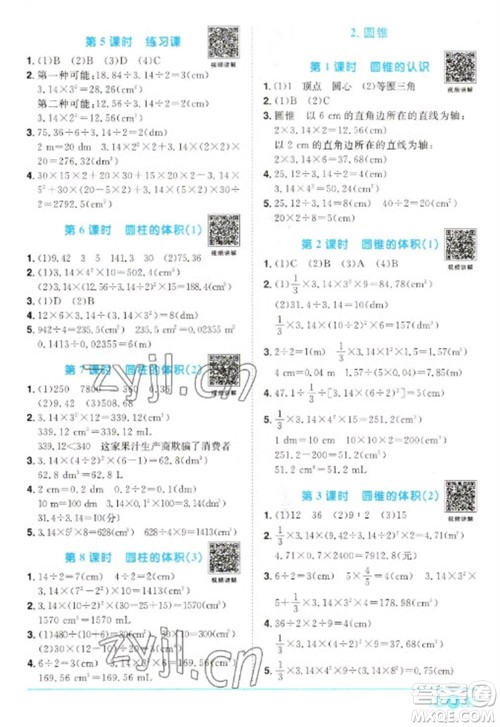 江西教育出版社2023阳光同学课时优化作业六年级数学下册人教版参考答案 江西教育出版社2023阳光同学课时优化作业六年级数学下册人教版参考答案