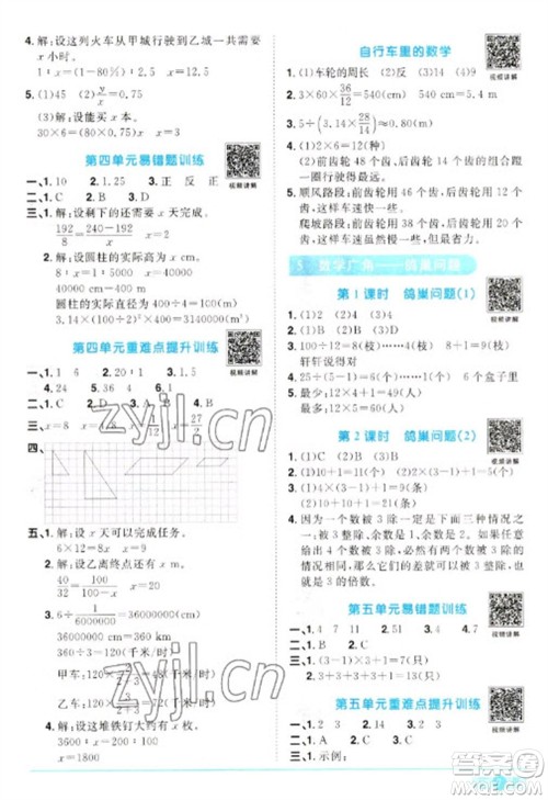 江西教育出版社2023阳光同学课时优化作业六年级数学下册人教版参考答案 江西教育出版社2023阳光同学课时优化作业六年级数学下册人教版参考答案