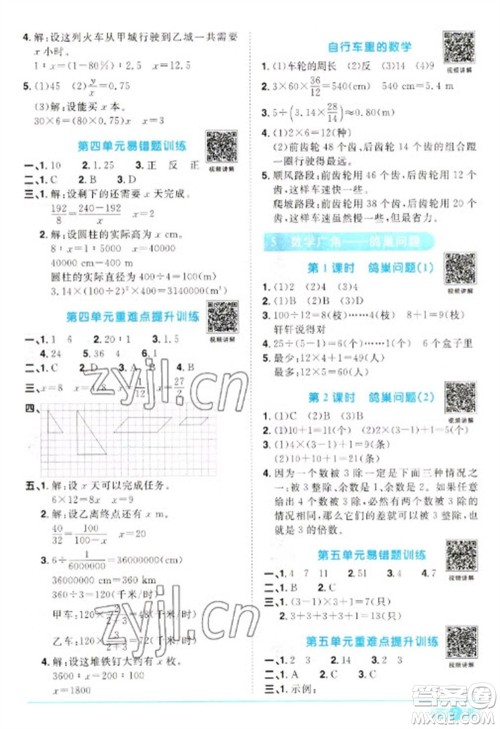 江西教育出版社2023阳光同学课时优化作业六年级数学下册人教版参考答案