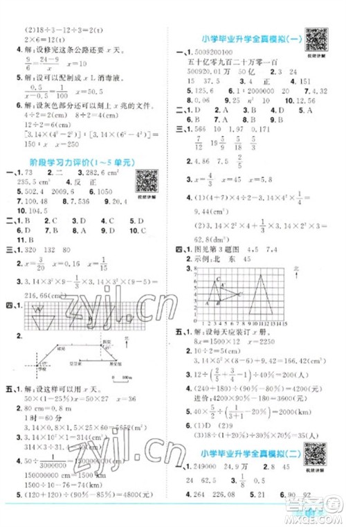 江西教育出版社2023阳光同学课时优化作业六年级数学下册人教版参考答案