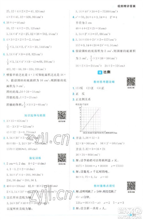 江西教育出版社2023阳光同学课时优化作业六年级数学下册人教版参考答案