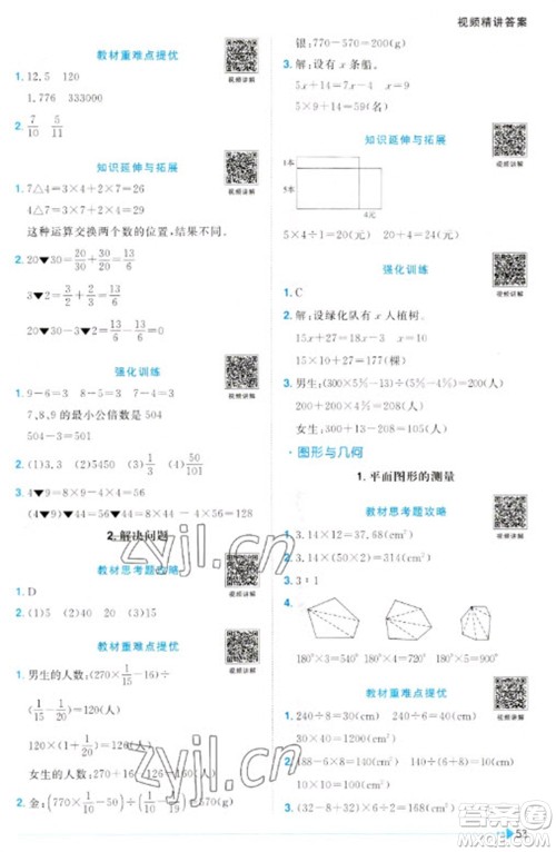 江西教育出版社2023阳光同学课时优化作业六年级数学下册人教版参考答案