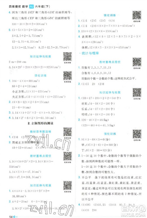 江西教育出版社2023阳光同学课时优化作业六年级数学下册人教版参考答案 江西教育出版社2023阳光同学课时优化作业六年级数学下册人教版参考答案