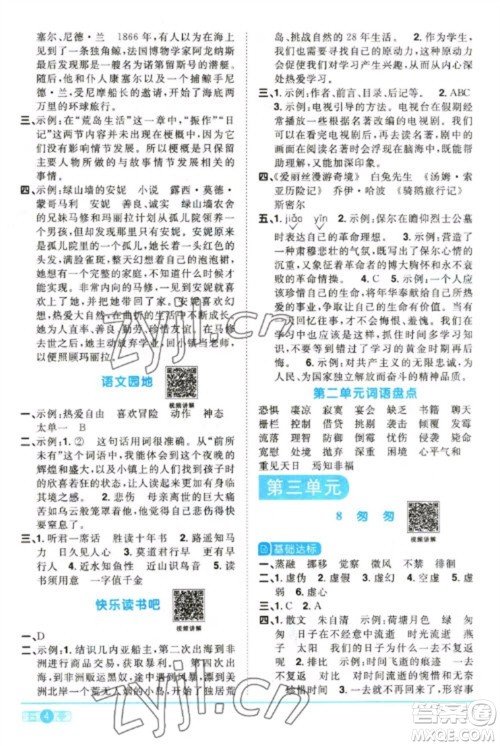 江西教育出版社2023阳光同学课时优化作业六年级语文下册人教版参考答案