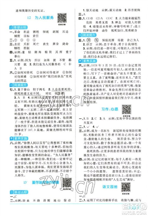 江西教育出版社2023阳光同学课时优化作业六年级语文下册人教版参考答案 江西教育出版社2023阳光同学课时优化作业六年级语文下册人教版参考答案