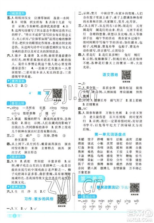 江西教育出版社2023阳光同学课时优化作业六年级语文下册人教版参考答案