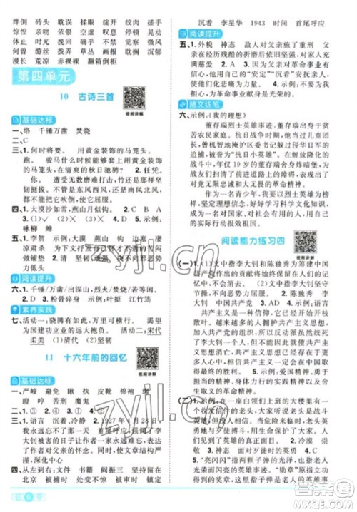 江西教育出版社2023阳光同学课时优化作业六年级语文下册人教版参考答案