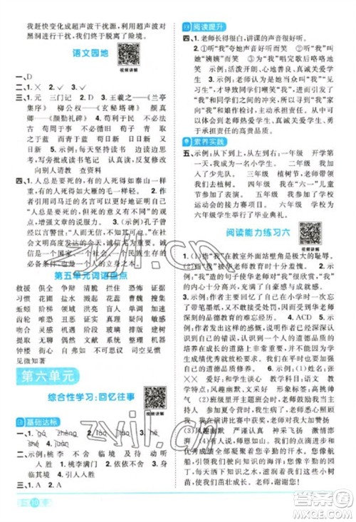 江西教育出版社2023阳光同学课时优化作业六年级语文下册人教版参考答案 江西教育出版社2023阳光同学课时优化作业六年级语文下册人教版参考答案