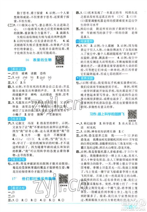 江西教育出版社2023阳光同学课时优化作业六年级语文下册人教版参考答案 江西教育出版社2023阳光同学课时优化作业六年级语文下册人教版参考答案