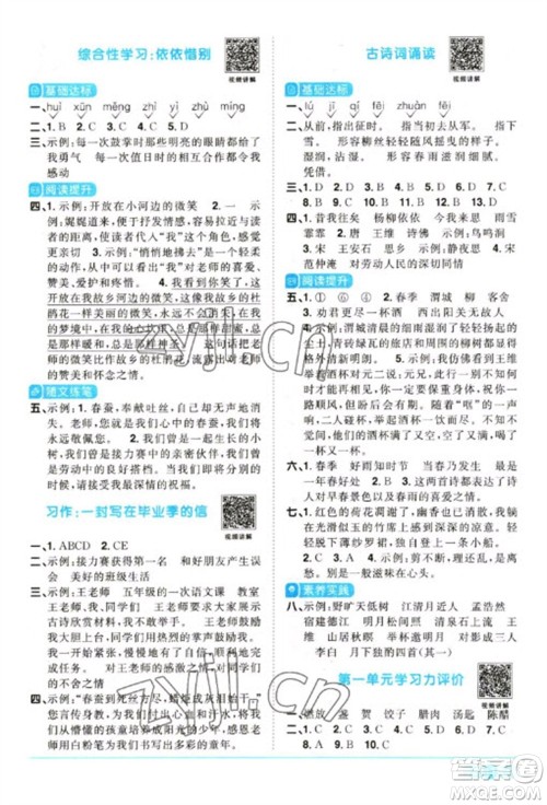 江西教育出版社2023阳光同学课时优化作业六年级语文下册人教版参考答案 江西教育出版社2023阳光同学课时优化作业六年级语文下册人教版参考答案