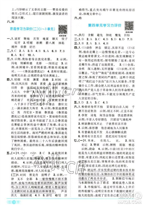 江西教育出版社2023阳光同学课时优化作业六年级语文下册人教版参考答案 江西教育出版社2023阳光同学课时优化作业六年级语文下册人教版参考答案
