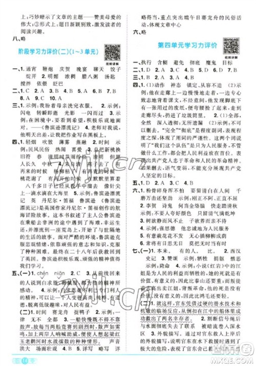 江西教育出版社2023阳光同学课时优化作业六年级语文下册人教版参考答案