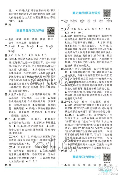 江西教育出版社2023阳光同学课时优化作业六年级语文下册人教版参考答案 江西教育出版社2023阳光同学课时优化作业六年级语文下册人教版参考答案