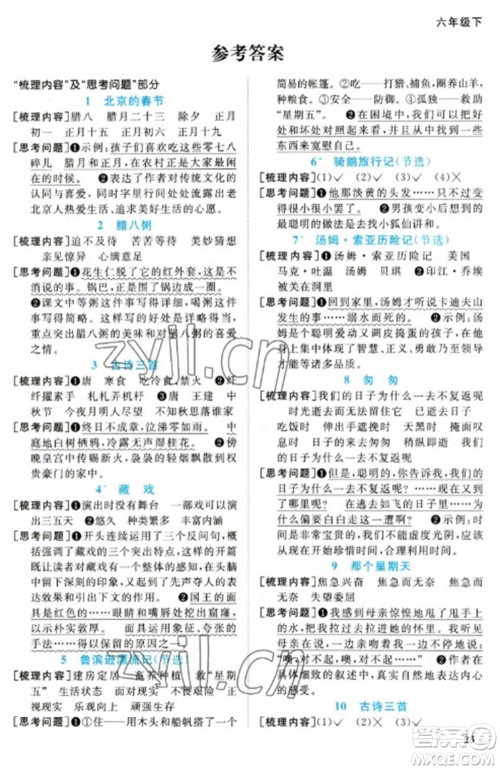 江西教育出版社2023阳光同学课时优化作业六年级语文下册人教版参考答案 江西教育出版社2023阳光同学课时优化作业六年级语文下册人教版参考答案