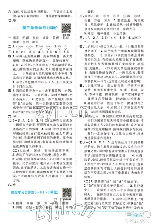 江西教育出版社2023阳光同学课时优化作业六年级语文下册人教版参考答案