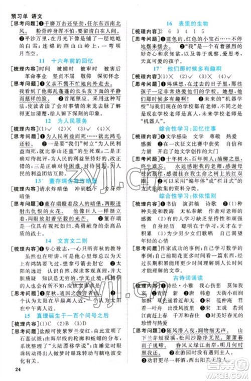 江西教育出版社2023阳光同学课时优化作业六年级语文下册人教版参考答案 江西教育出版社2023阳光同学课时优化作业六年级语文下册人教版参考答案