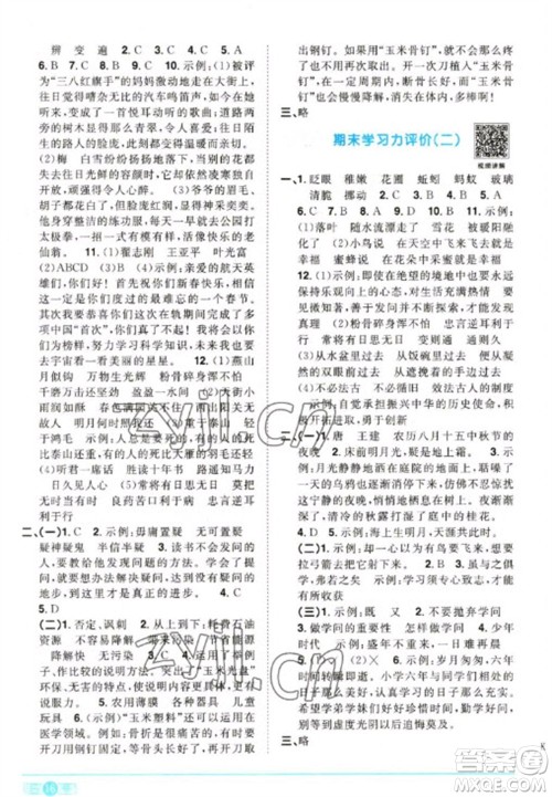 江西教育出版社2023阳光同学课时优化作业六年级语文下册人教版参考答案 江西教育出版社2023阳光同学课时优化作业六年级语文下册人教版参考答案