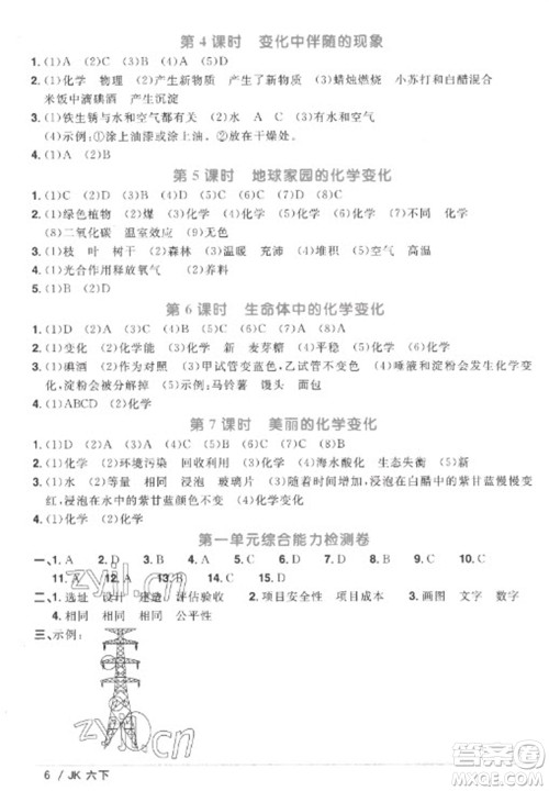 江西教育出版社2023阳光同学课时优化作业六年级科学下册教科版参考答案