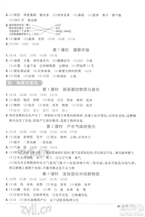 江西教育出版社2023阳光同学课时优化作业六年级科学下册教科版参考答案