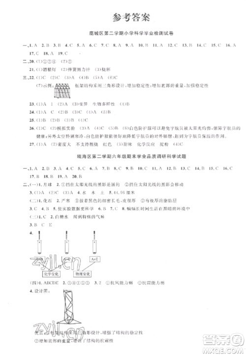 江西教育出版社2023阳光同学课时优化作业六年级科学下册教科版参考答案