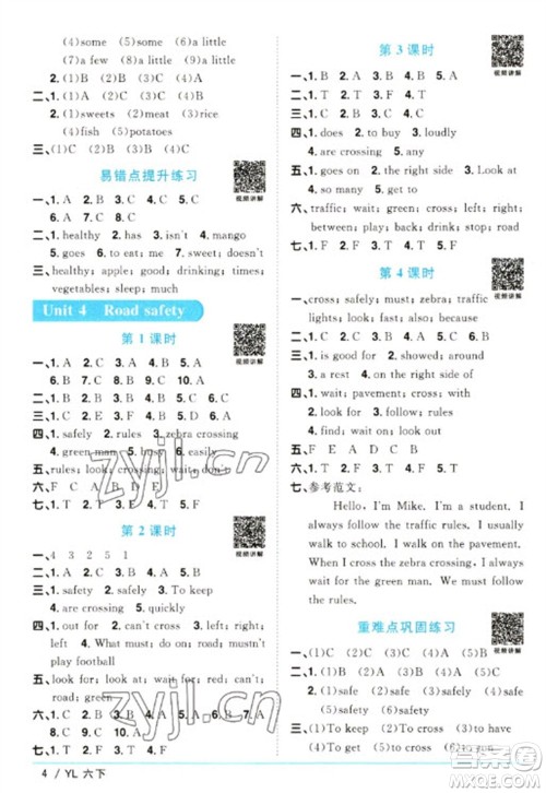 江西教育出版社2023阳光同学课时优化作业六年级英语下册译林版参考答案 江西教育出版社2023阳光同学课时优化作业六年级英语下册译林版参考答案