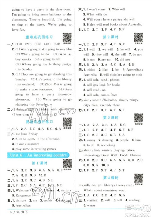江西教育出版社2023阳光同学课时优化作业六年级英语下册译林版参考答案 江西教育出版社2023阳光同学课时优化作业六年级英语下册译林版参考答案