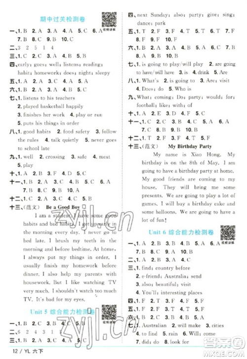 江西教育出版社2023阳光同学课时优化作业六年级英语下册译林版参考答案 江西教育出版社2023阳光同学课时优化作业六年级英语下册译林版参考答案