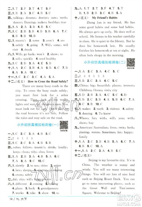 江西教育出版社2023阳光同学课时优化作业六年级英语下册译林版参考答案 江西教育出版社2023阳光同学课时优化作业六年级英语下册译林版参考答案