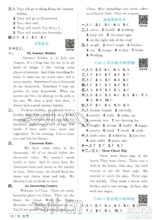 江西教育出版社2023阳光同学课时优化作业六年级英语下册译林版参考答案 江西教育出版社2023阳光同学课时优化作业六年级英语下册译林版参考答案