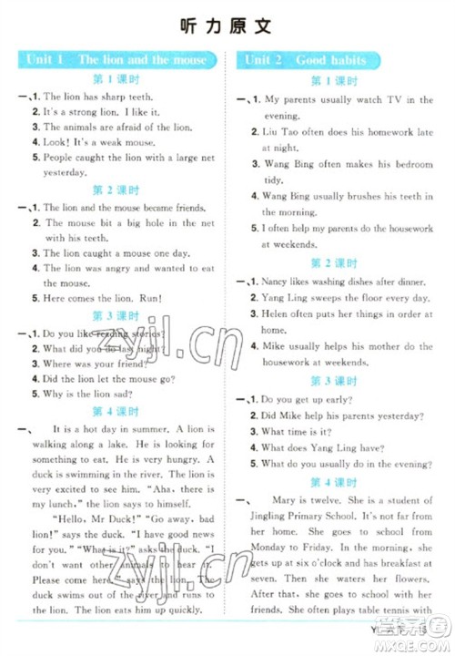 江西教育出版社2023阳光同学课时优化作业六年级英语下册译林版参考答案 江西教育出版社2023阳光同学课时优化作业六年级英语下册译林版参考答案