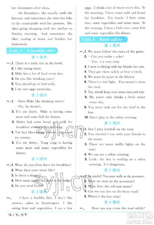 江西教育出版社2023阳光同学课时优化作业六年级英语下册译林版参考答案 江西教育出版社2023阳光同学课时优化作业六年级英语下册译林版参考答案